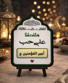 Dining Table Ahlulbayt Hosting Canvas