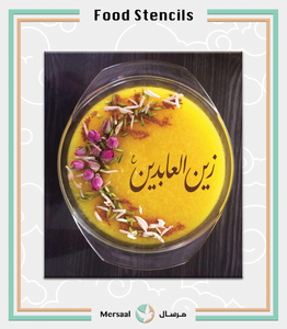 استنسل طعام الامام الحسين