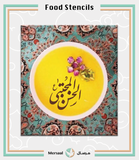 استنسل طعام الإمام الحسن