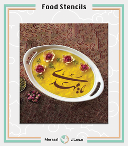 Imam Mahdi Food Stencil