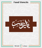 استنسل طعام السيدة زينب