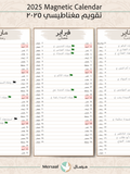 2025 Calendar with Hijri dates & Shia ocassions