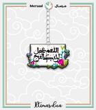 Imam Mahdi design collection