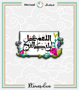 Imam Mahdi design collection