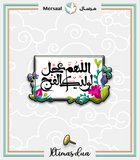 Imam Mahdi design collection