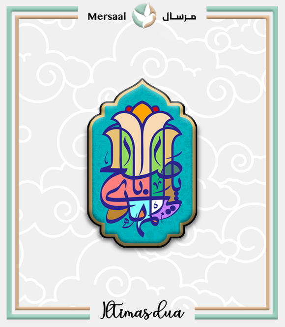 Imam Mahdi design collection