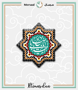 Imam Mahdi design collection
