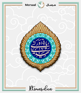Imam Mahdi design collection