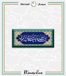 Imam Mahdi design collection