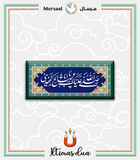 Imam Mahdi design collection