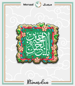 Imam Mahdi design collection