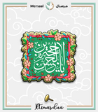 Imam Mahdi design collection