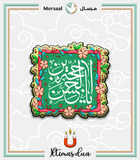 Imam Mahdi design collection