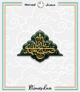 Imam Mahdi design collection