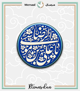 Imam Redha design collection