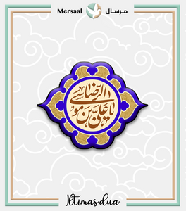 Imam Redha design collection