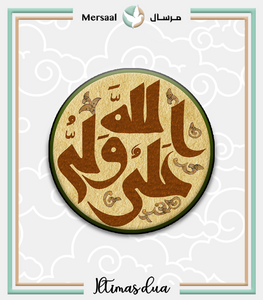 Imam Ali design collection