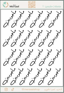 Ma'ajooreen Sticker Sheet - 1 (6607333228637)