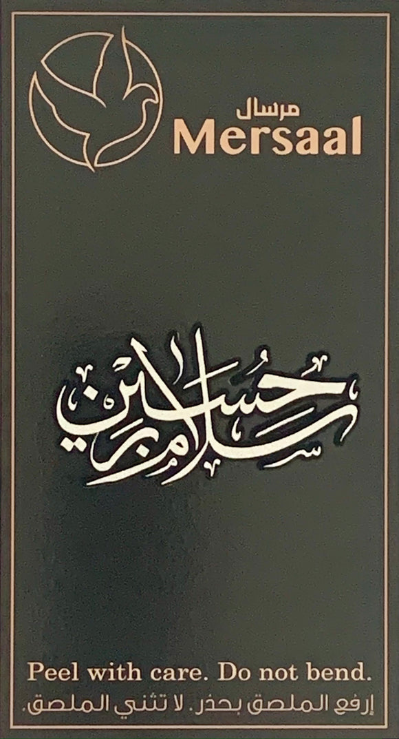 Imam Hussain Sticker (6604282134621)