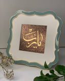 Ya Rab Home Decor Art Gold Metallic Frame
